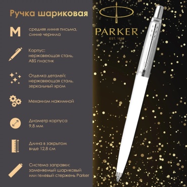 Ручка шариковая PARKER Jotter Orig White RG0032930 1 шт, 0.7 мм, цвет чернил синий