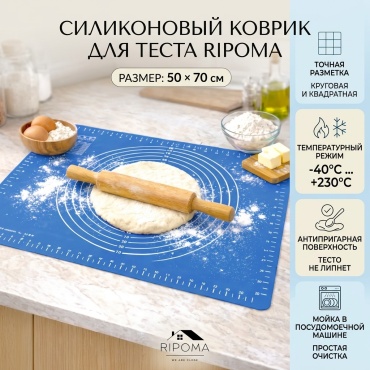 Коврик для выпечки, для нарезания теста RIPOMA WE ARE CLOSE силикон, 1 шт
