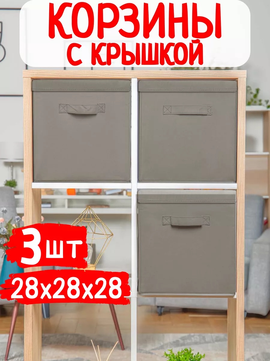 Корзина для игрушек 28x28x28 см, полиэстер