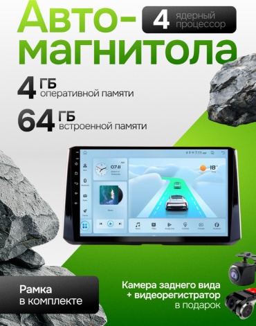 JSD 4CORE 1.5ГГц Toyota Corolla 2018-2022 4Gb+64Gb + камера заднего вида и видеорегистратор в штатное место Toyota