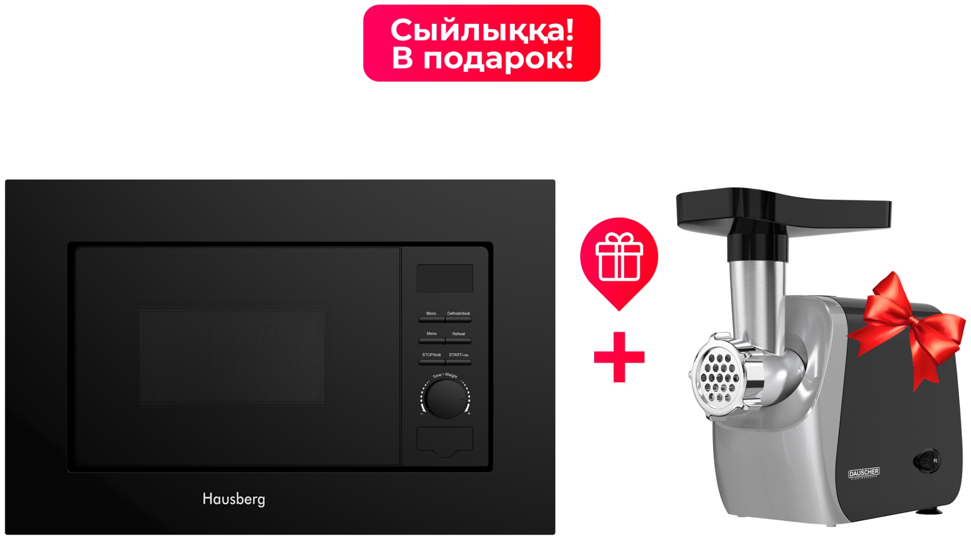 Микроволновая печь Hausberg HBM-3022BL + DMG-5016BL черный