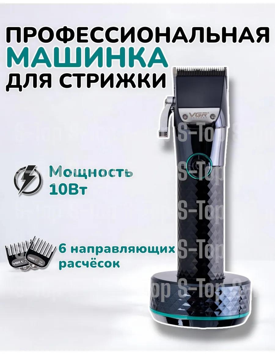 VGR Professional машинка для стрижки v-682 черный