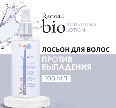 Raywell Bio Act лосьон 100 мл