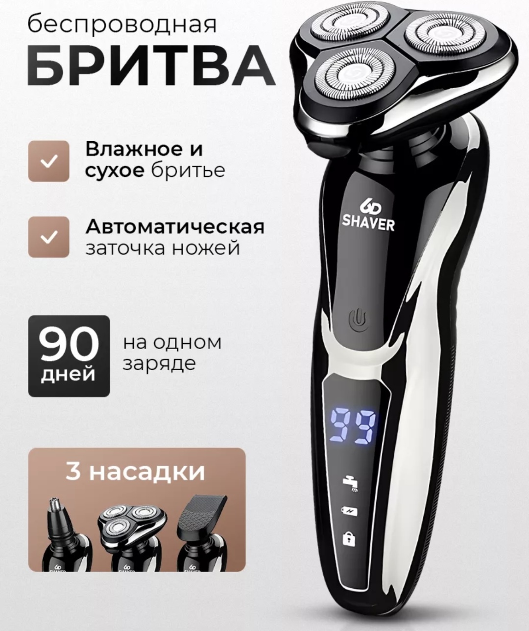 Электробритва Shaver S-1168 роторная