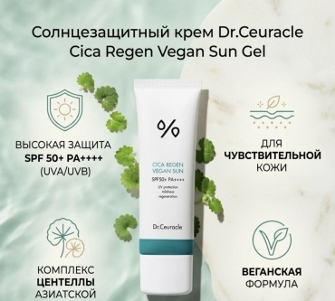 Dr.Ceuracle крем Dr.Ceuracle крем Sun Gel SPF 50 PA+ для лица, для зоны декольте 50 мл для лица, для зоны декольте 50 мл