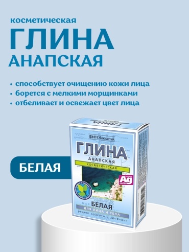 Маска для лица Fito Косметик глиняная Анапская Белая 100 г