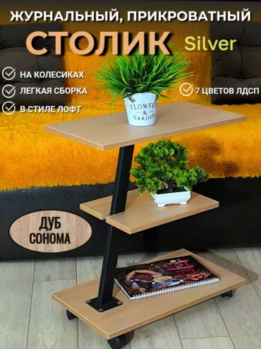 Журнальный столик 929425434, 52х30x58 см, светло-коричневый, черный