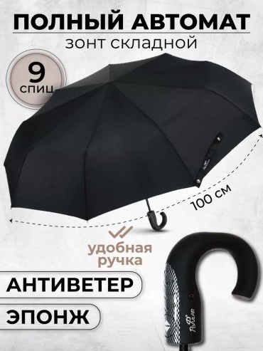Складной зонт Popular полуавтомат черный