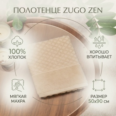 Полотенце Zugo 90x50 см, хлопок, 1 шт,