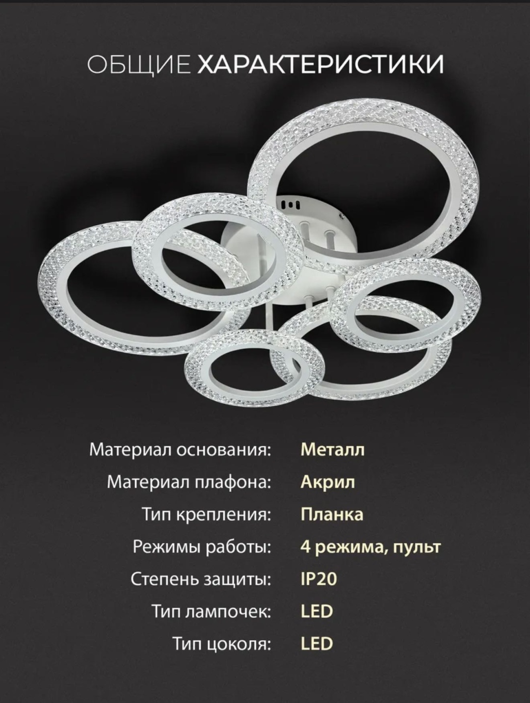 Люстра потолочная LED, кол-во ламп: 1 шт