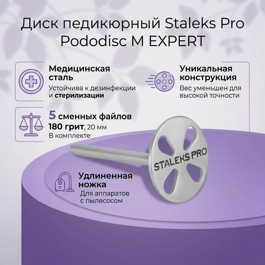 Staleks диск педикюрный PDLset-20 2 см 1 шт