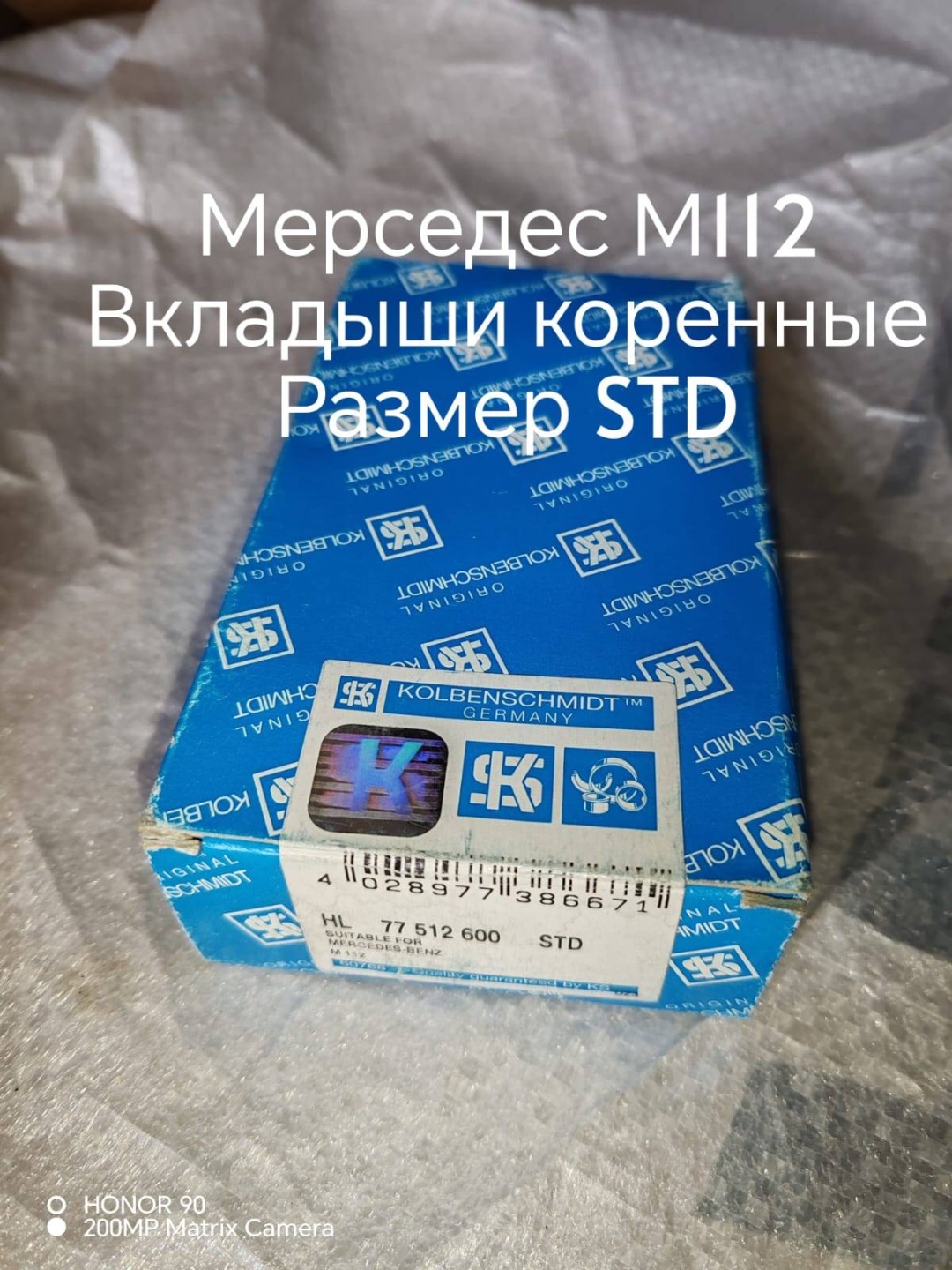KOLBENSCHMIDT коренные вкладыши 77512600