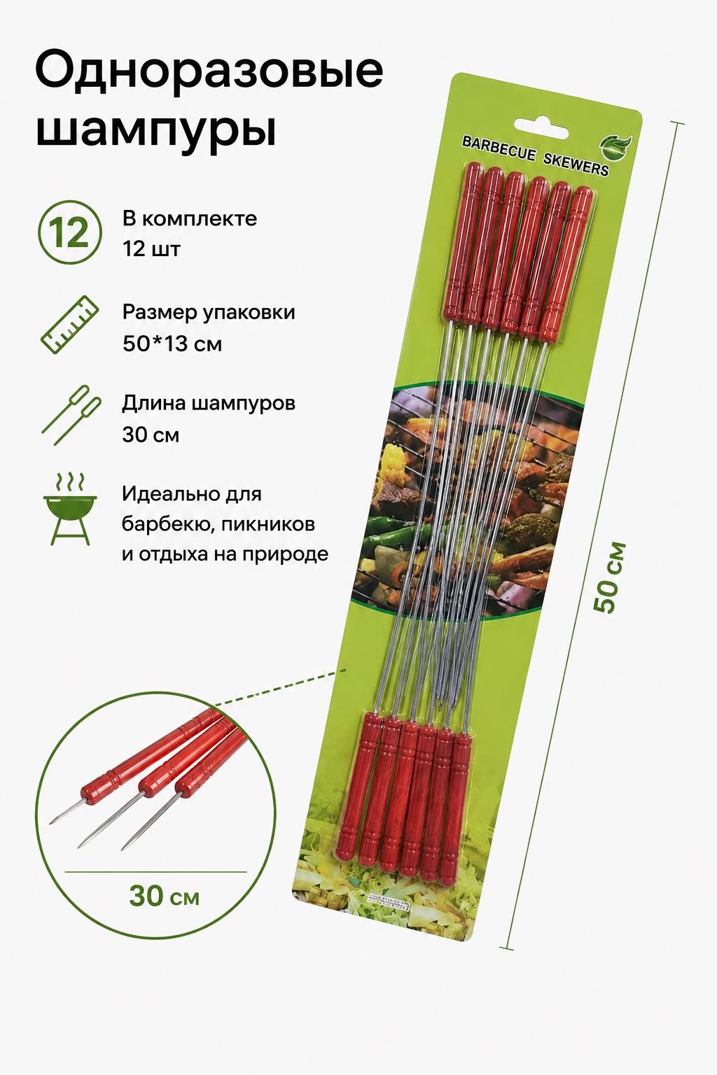 Набор шампуров 565417717 12 шт