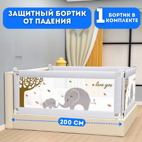 Бортик защитный 897561693, 200x74 см, 1 шт, серый