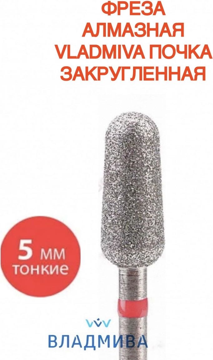 Насадка Vladmiva A90.1.050ART фреза почковидная насечка красная 1 шт