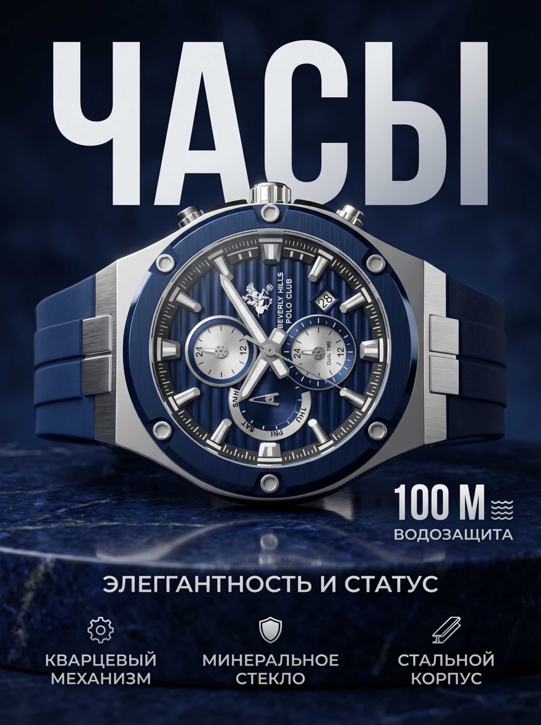 Кварцевые Beverly Hills Polo Club BP3822.399 сталь