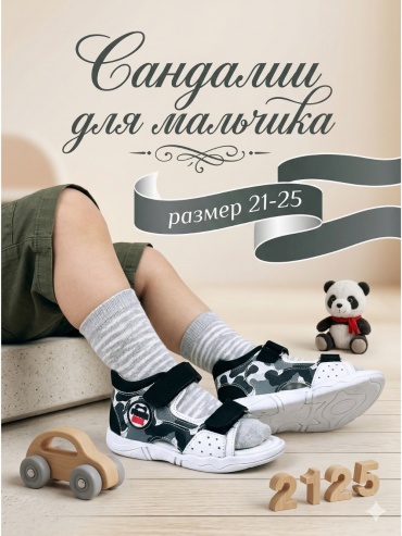 Сандалии Panda Kids мультиколор