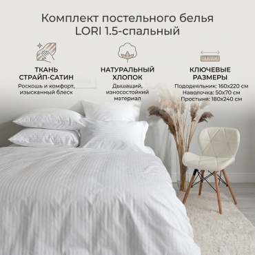 Комплект LORI 808423104 1.5-спальный страйп-сатин, 1 наволочка: 50x70 см