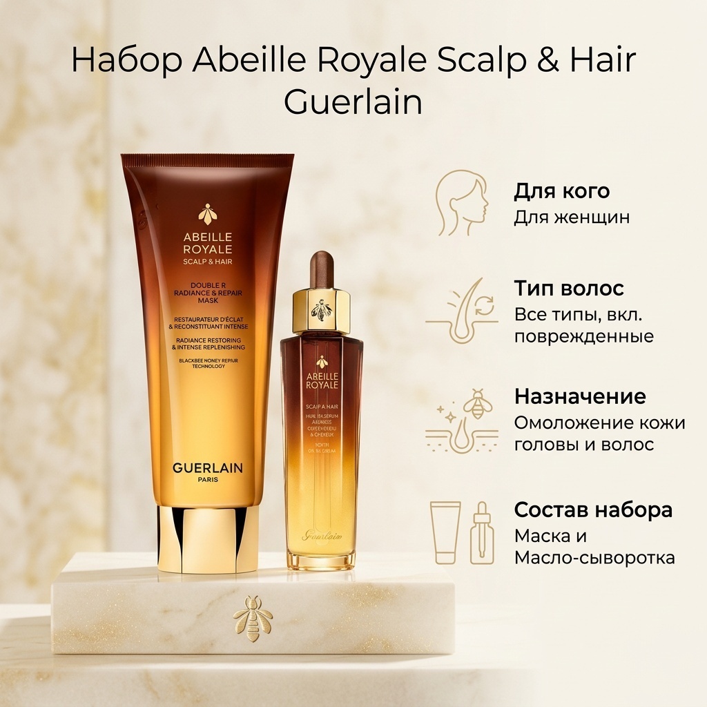 Guerlain Abeille Royale Scalp & Hair Youth Ritual набор по уходу за волосами для женщин