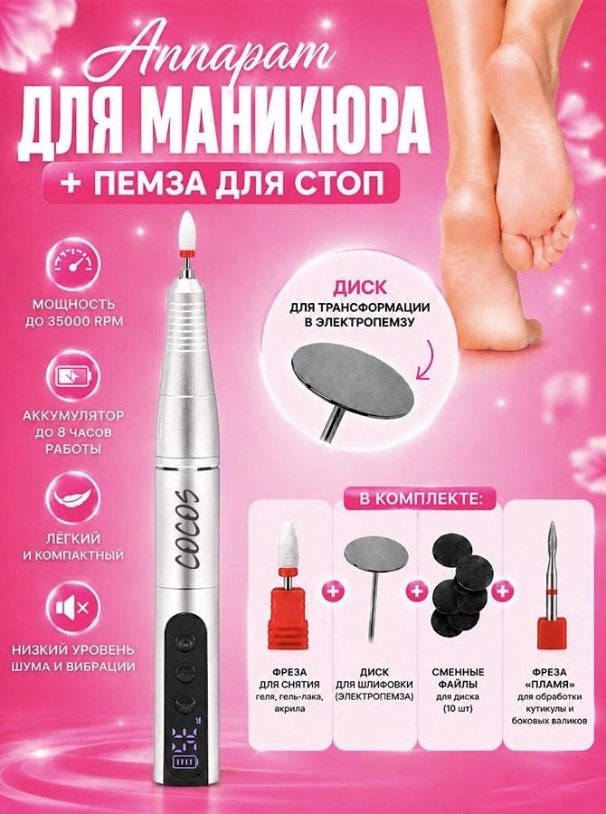 COCOS nail L2 аппарат