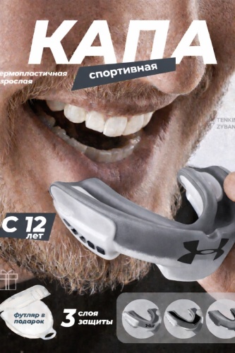 SPORT LVL ARMOUR капы серый