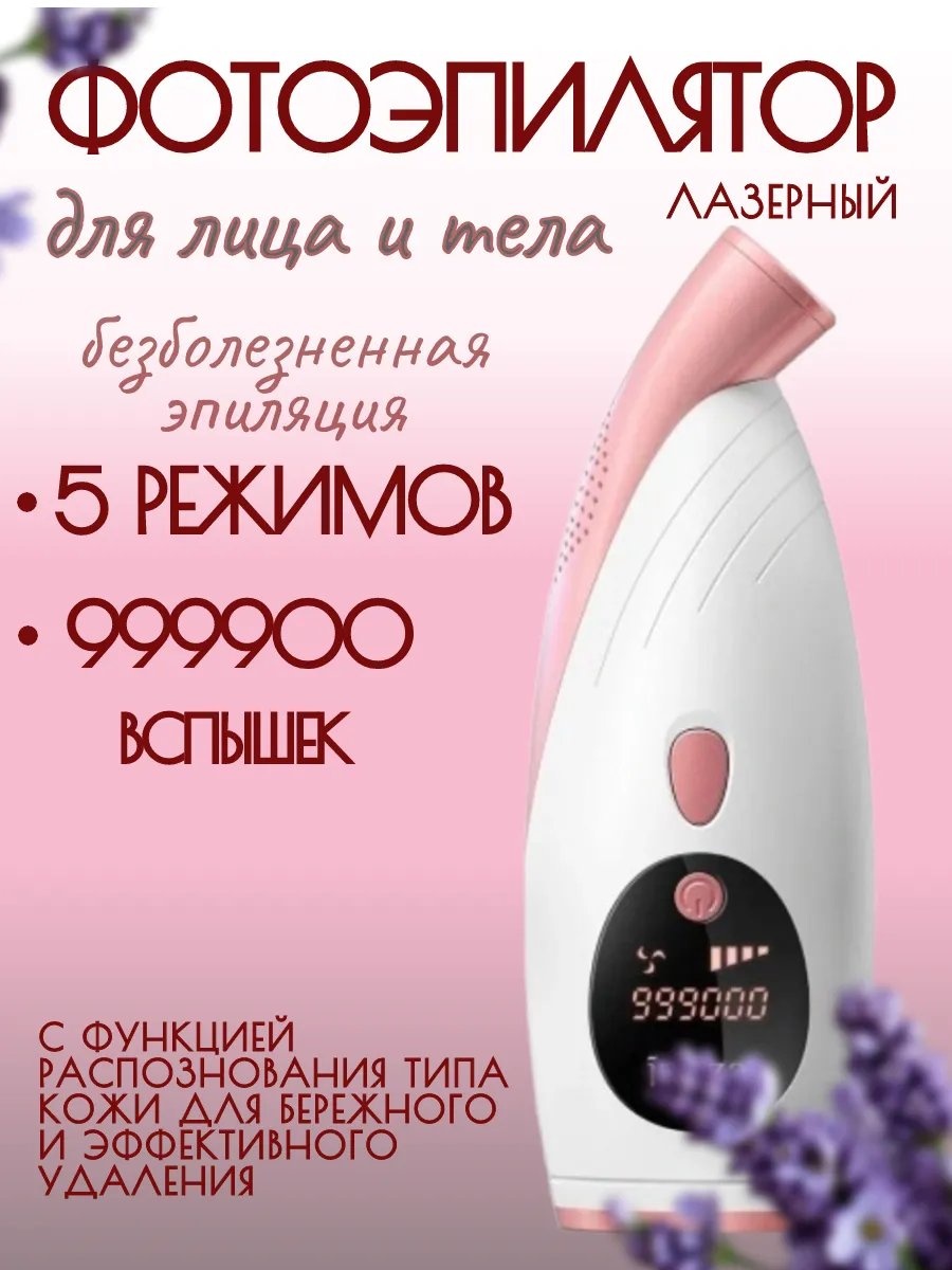 Фотоэпилятор 564292417