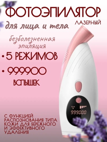 Фотоэпилятор 564292417