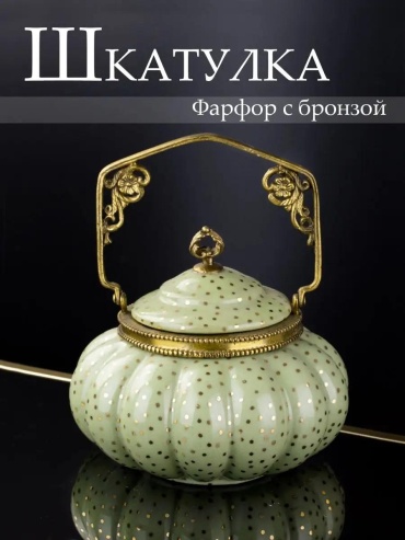 Шкатулка 31G2243/J562C/HLG1921, фарфор