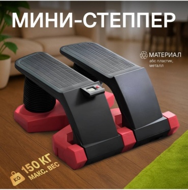 Степпер 30442821_225979226 классический