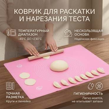 Коврик для выпечки, для нарезания теста силикон, 1 шт