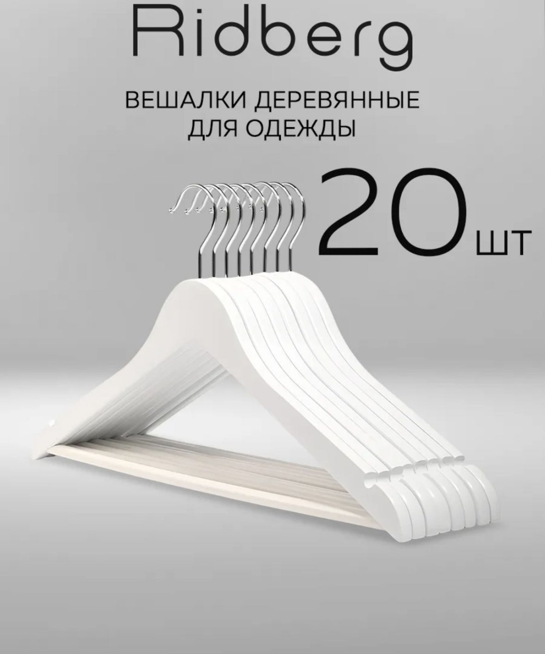 Набор вешалок 30403476_ASS267567009 белый 20 шт