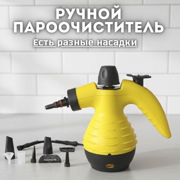 Пароочиститель SK-13061 черный, желтый