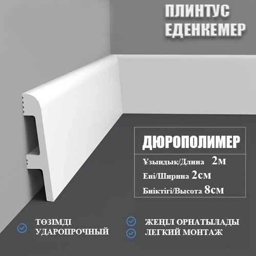Плинтус Абспласт цвет белый, 2000х20х80 мм