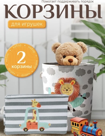 ISSMART органайзер для детских вещей, игрушек 38x28x24 см, лен, хлопок