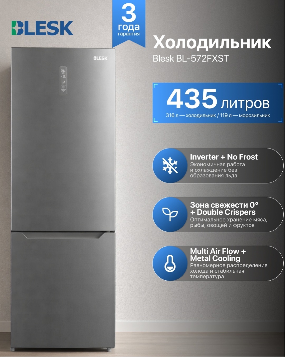 Холодильник Blesk BL-572FXST серый