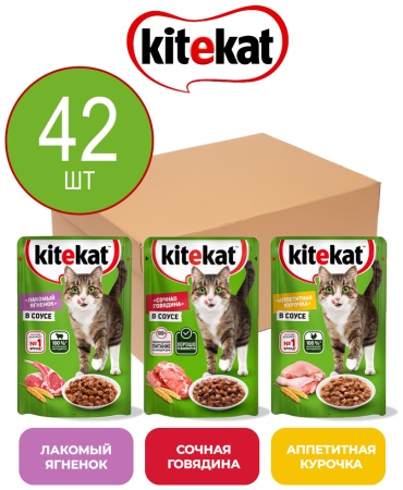 Kitekat кусочки в соусе говядина, курица, ягненок 85 г 42 шт