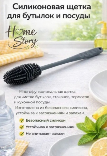 Ершик универсальная, для бутылок Kitchen brush 1 шт, силикон