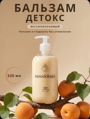 Fabrik Cosmetology бальзам Бальзам-детокс без силиконов 520 мл