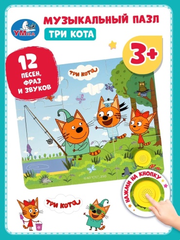 Пазл Умка Пазл музыкальный интерактивный детский Три Кота игровой