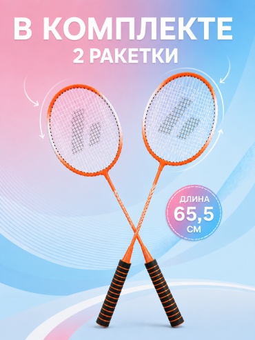 Ракетка Играйка 65.5 см оранжевый 2 шт