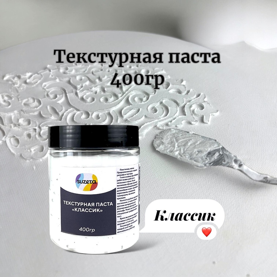 Текстурная паста Suzeta 400290195 белый 250 мл