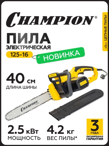 Электрическая цепная пила Champion 125-16