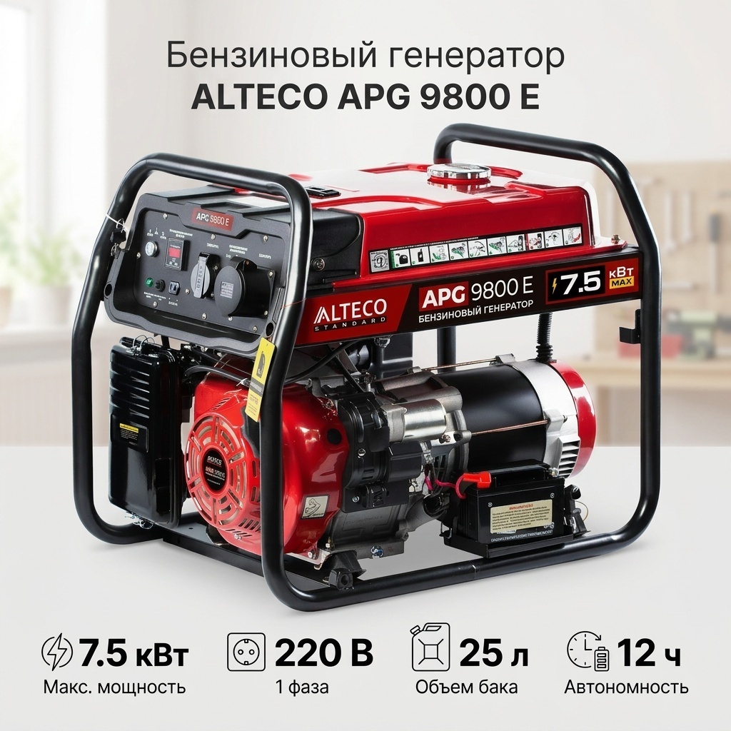 Электростанция бензиновая ALTECO 7 кВт 1 (220 В), APG 9800E N