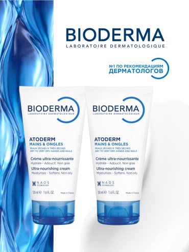 Bioderma ATODERM набор для кожи рук унисекс