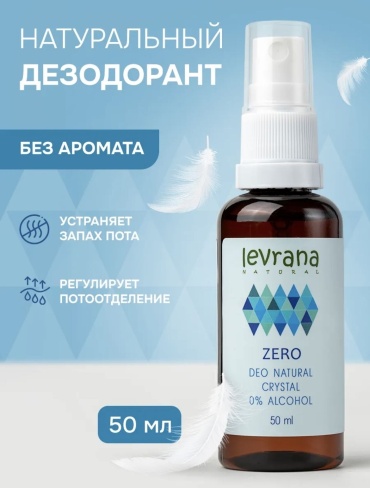 Levrana Zero без аромата дезодорант унисекс 50 мл