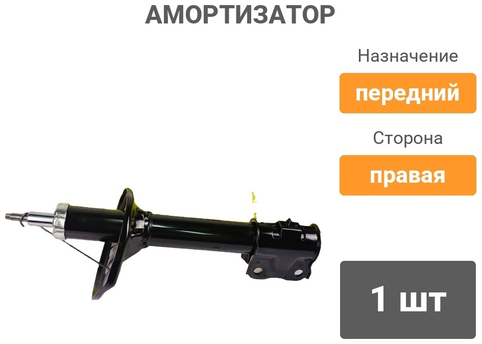 Амортизатор Winkod передний W334368SA 1 шт