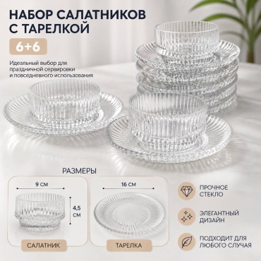 Салатник SAGADAT 9х9 см, стекло, 6 шт