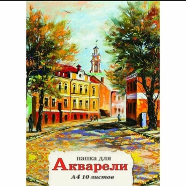 Папка для акварели А4 10л. Осенняя улица 10-6751