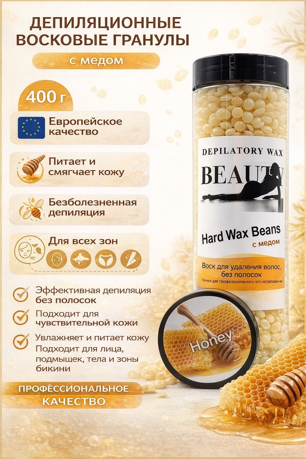 Воск пленочный Hard Wax Beans восковые гранулы мёд плотность средняя, плотная в гранулах 400 г