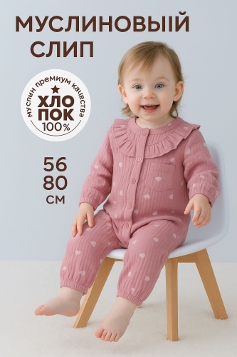 Слип KidsLab розовый